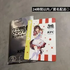 ウマ娘 ケンタッキー KFC コラボ カード ブエナビスタ