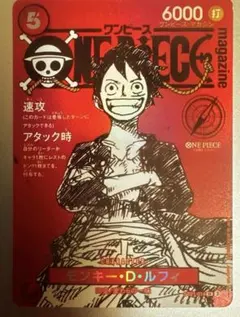 モンキー・D・ルフィ OP21-014 ワンピースマガジン プロモ | Mercari