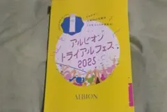 ALBION 化粧水 サンプル