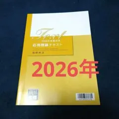 TAC 税理士試験　相続税法　基本講義　一式 TAC 税理士試験 相続税法 基本講義 一式 TAC 税理士試験 相続税法 基本
