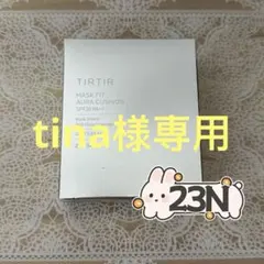 TIRTIR ティルティル マスクフィット オーラクッションファンデ23N