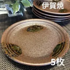 伊賀焼　小皿　丸皿　ケーキ皿　デザート皿　陶器 皿 取り皿 5枚セット 釉薬のサムネイル