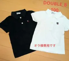 ポロシャツ 100 2枚セット ダブルビー お揃い 色違い 兄弟