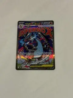 メガリザードンXex MA (223/193)