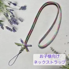 2604013:お子様 ネックストラップ キッズケータイ たまごっち ぷにるんず