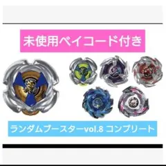 ベイブレードX BX-35 ランダムブースターVol.4 6種コンプリート 全種