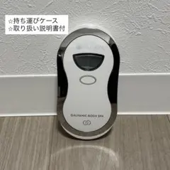 2026年最新】ガルバニックボディスパの人気アイテム - メルカリ