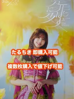 乃木坂46 是非に及ばず 真夏の全国ツアー 会場購入特典 ポスター 菅原 