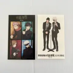 呪術廻戦　ステッカー2枚　配布物