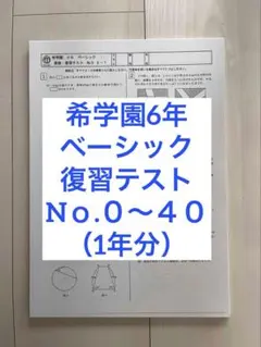 2026年最新】希学園 小1の人気アイテム - メルカリ