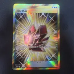 ポケモンカード 炎の結晶 URのサムネイル