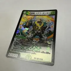 甲獣軍隊ベアフガンガンオー　デュエルマスターズ