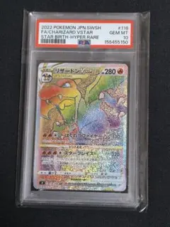 2026年最新】リザードンvstar hr psa10の人気アイテム - メルカリ