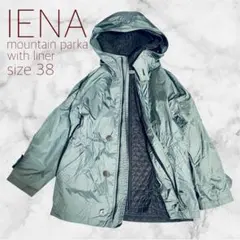 【良品】イエナ｜38 カーキ マウンテンパーカー キルティングライナー ドロスト