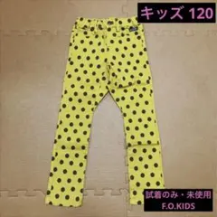 ♪【試着のみ・未使用】F.O.KIDS パンツ 120サイズ