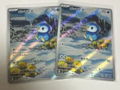 ポッチャマ　AR2枚セット