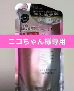 Kracie THE PREMIUM トリートメント シルキースムース 専用のサムネイル