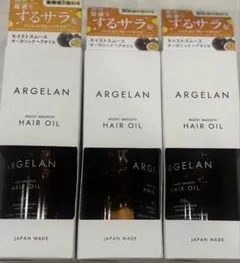 アルジェラン　オーガニック　モイストスムース　ヘアオイル　×3