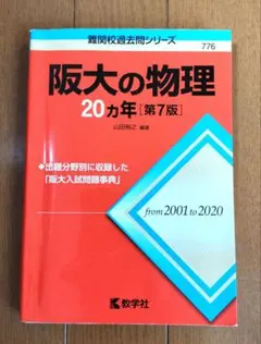2025年最新】阪大赤本の人気アイテム - メルカリ