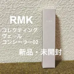RMK コレクティングヴェール　コンシーラー02のサムネイル