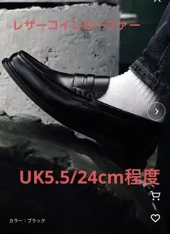 London Shoe Make レザー　コインローファー　ブラック