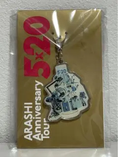嵐 Anniversary Tour 5×20 会場限定チャーム 東京