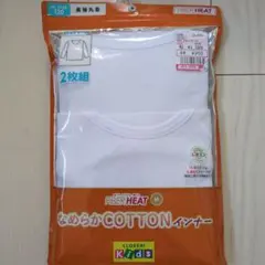 新品 しまむら ファイバーヒート 綿100% 男の子 長袖 肌着 2枚組 120