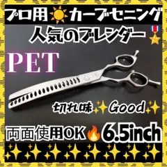 プロ用両面カーブセニングシザートリマートリミングペットママミング