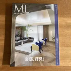 2025年3月号　モダンリビング　279