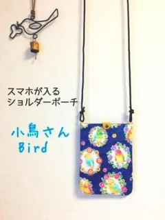 【SALE】スマホポーチ・インコ・鳥・スマホバッグ・ポシェット・スマホショルダー