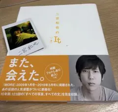 2026年最新】一途 二宮和也の人気アイテム - メルカリ