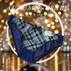 ☆タンス整理品 SANEI チェック柄パンティ ♪