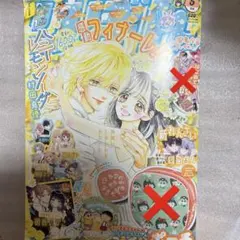 りぼん　2026年 5月号　付録と応募券なし　ハニーレモンソーダフィナーレ