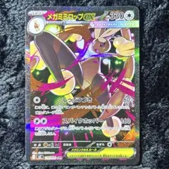 メガミミロップex SAR 未使用 インフェルノX ポケモンカード