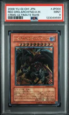 2025年最新】レッドデーモンズドラゴン レリーフ psaの人気アイテム