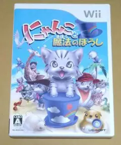 にゃんこと魔法のぼうし Wii