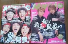 Myojo（明星、みょうじょう）1999年 12月号、 2000年2月号 セット