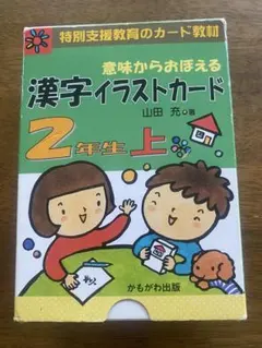 漢字イラストカード 2年生 上