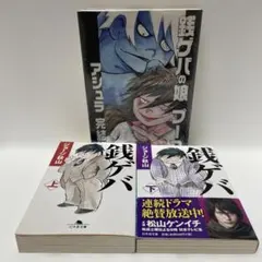 K様専用 ジョージ秋山先生作品『銭ゲバ』第1巻と第4巻 若木書房 初版