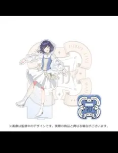 学園アイドルマスター DEBUT LIVE 初 アクリルスタンド　秦谷美鈴