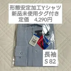 洋服の青山 形態安定加工 Yシャツ ワイドカラー ブルー ストライプ S 長袖