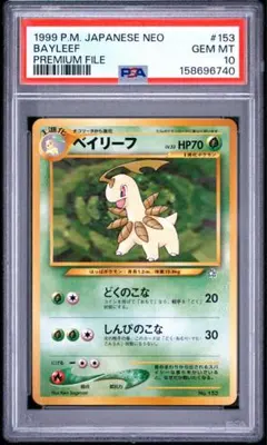 PSA10】ベイリーフ カードe 世界約44枚 - メルカリ