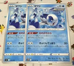 ポケモンカード ヨワシ むれのちから ぎょぐんでっぽう 2枚