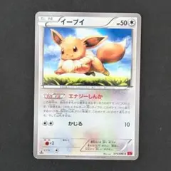 イーブイ エナジーしんか XY3 2014 075/096c - メルカリ