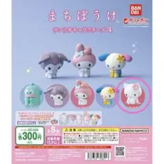 まちぼうけ　サンリオキャラクターズ4 キティ
