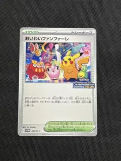 おいわいファンファーレ　2025 状態A-】おいわいファンファーレ(チャンピオンシップ2025) P (033/M-P