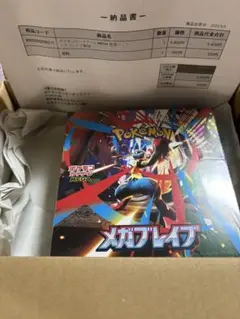 メガブレイブ　未開封BOXポケセン産