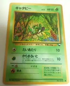 2026年最新】キャタピー 旧裏の人気アイテム - メルカリ