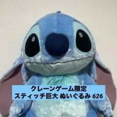2025年最新】スティッチ超超BIGぬいぐるみの人気アイテム - メルカリ