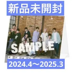 Snow Man カレンダー2024.4〜2025.3